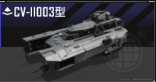 CV-II003型.png