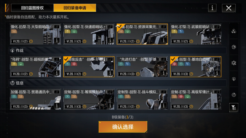 文件:B级装备试用.png
