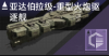 亚达伯拉级-重型火炮驱逐舰定向标.png