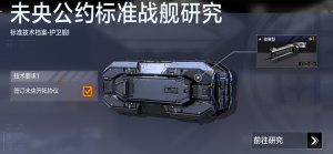 「未央公约标准战舰研究」.png