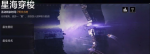 「星海穿梭」第二期.png