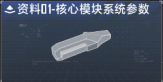 RB7-13型-突防护航艇数据段落01.png