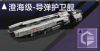 澄海级-导弹护卫舰定向标.png