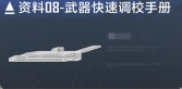 XT-11级驱逐舰数据段落08.png