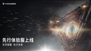 「先行体验」.png