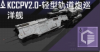 KCCPV2.0-轻型轨道炮巡洋舰定向标.png