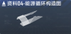 先登级数据段落04.png