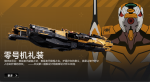 零号机礼装宣传图.png