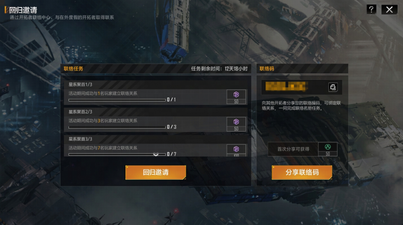 文件:回归邀请.png