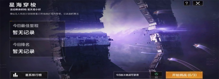 「星海穿梭」.png