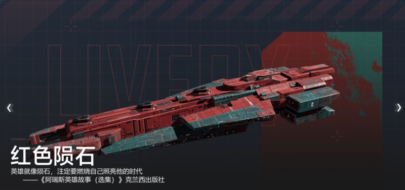 文件:红色陨石宣传图.png