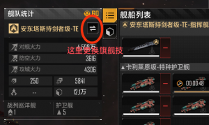 旗舰技选择或切换示例.png