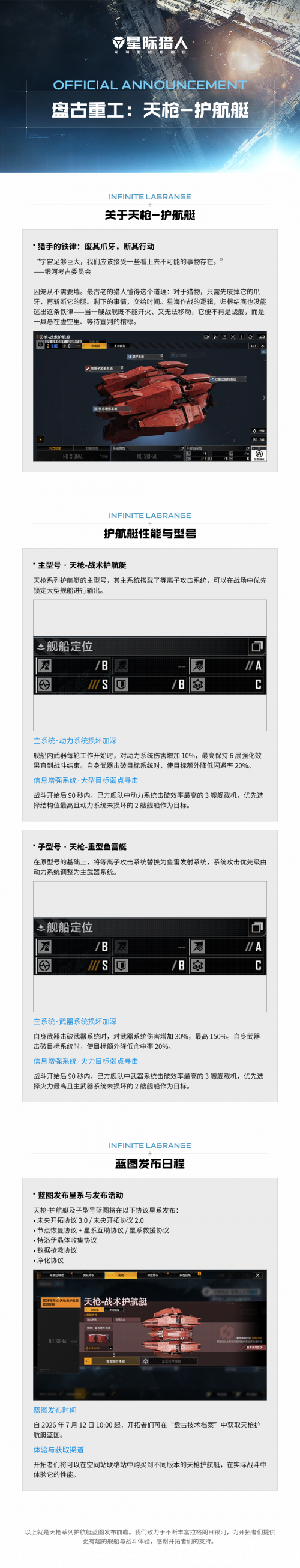 盘古重工：天枪-护航艇蓝图发布前瞻.png