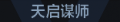 2025年9月27日 (六) 20:44版本的缩略图