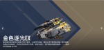 金色逐光EX-CV-T800宣传图.png
