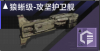狼蜥级-攻坚护卫舰定向标.png