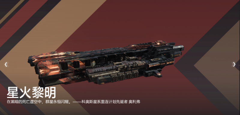 文件:星火黎明宣传图.png