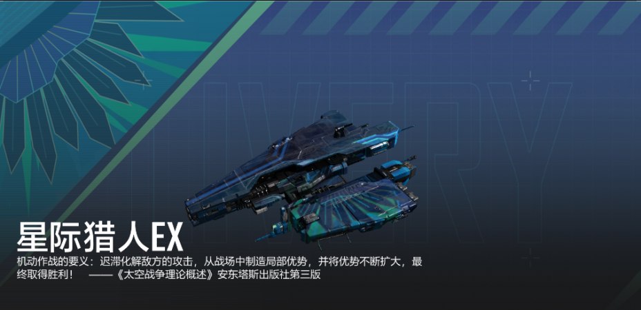 星际猎人EX-B192新大地宣传图.png
