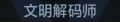2025年6月16日 (一) 18:36版本的缩略图