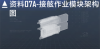 先登级数据段落07A.png