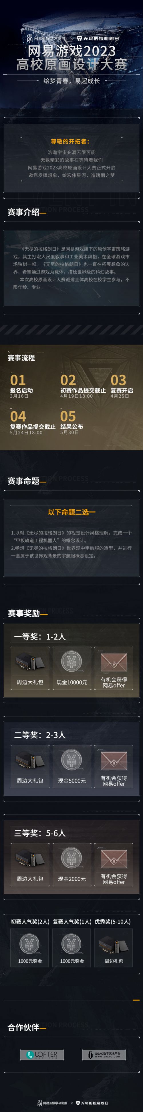 高校原画设计大赛.png