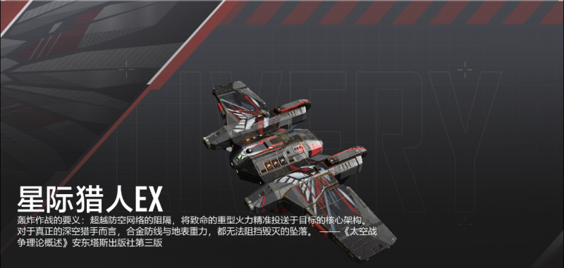 文件:星际猎人EX-牛蛙型宣传图.png