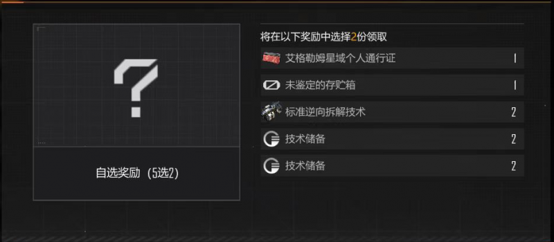 文件:评定5选2奖励.png