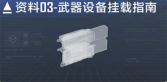 XT-11级驱逐舰数据段落03.png