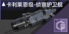 卡利莱恩级-侦查护卫舰定向标.png