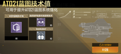 AT021蓝图技术值礼包.png