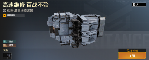 增量维修装备礼包.png