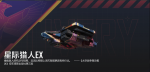 星际猎人EX-维塔斯A021宣传图.png
