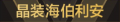 2025年6月16日 (一) 14:39版本的缩略图