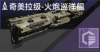 奇美拉级-火炮巡洋舰定向标.png