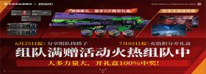 「组队满赠，福利狂欢」.png