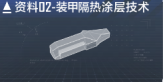 亚达伯拉级-重型防空驱逐舰数据段落02.png