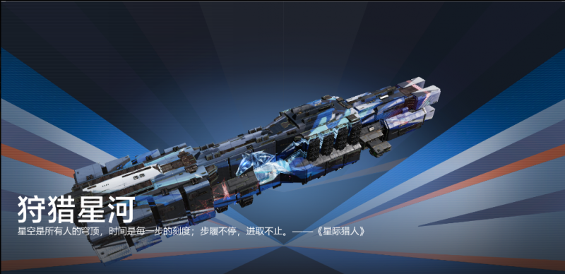 文件:狩猎星河宣传图.png