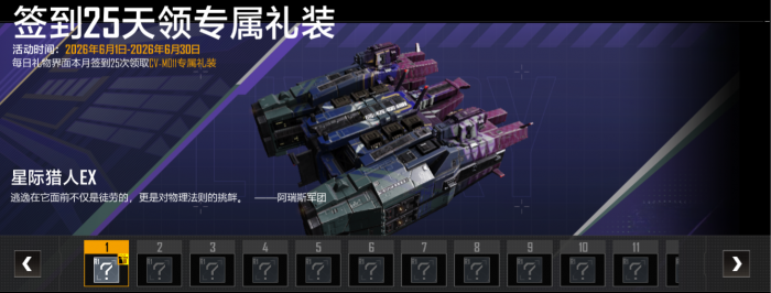 「月度签到，获赠礼装」第六期.png