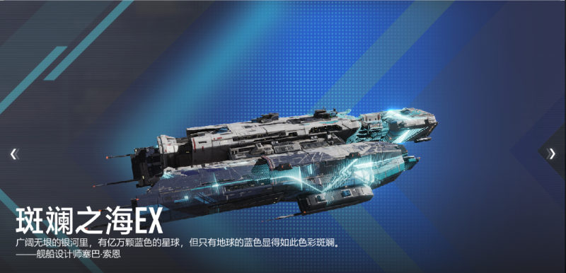 文件:斑斓之海EX-谷神星宣传图.png