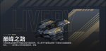 巅峰之路-星云追逐者宣传图.png