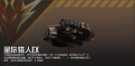 星际猎人EX-蜂巢守卫者宣传图.png
