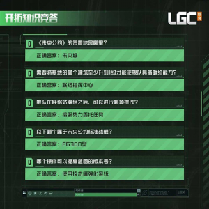 8.20开拓知识竞答答案.png