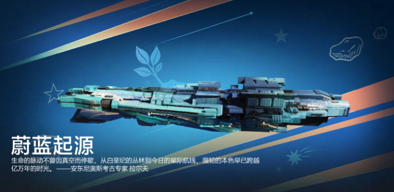 文件:蔚蓝起源宣传图.png
