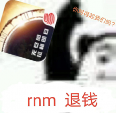 退钱.png