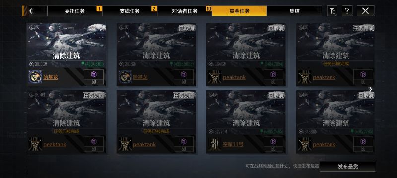 文件:悬赏界面.png