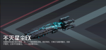 不灭星辰EX-卫士宣传图.png