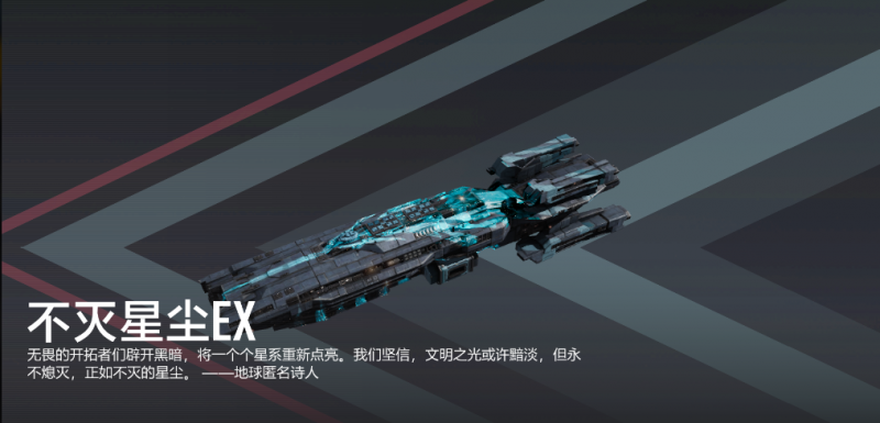 文件:不灭星辰EX-卫士宣传图.png