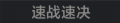 2025年3月3日 (一) 19:49版本的缩略图