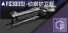 FG300型-侦查护卫舰定向标.png