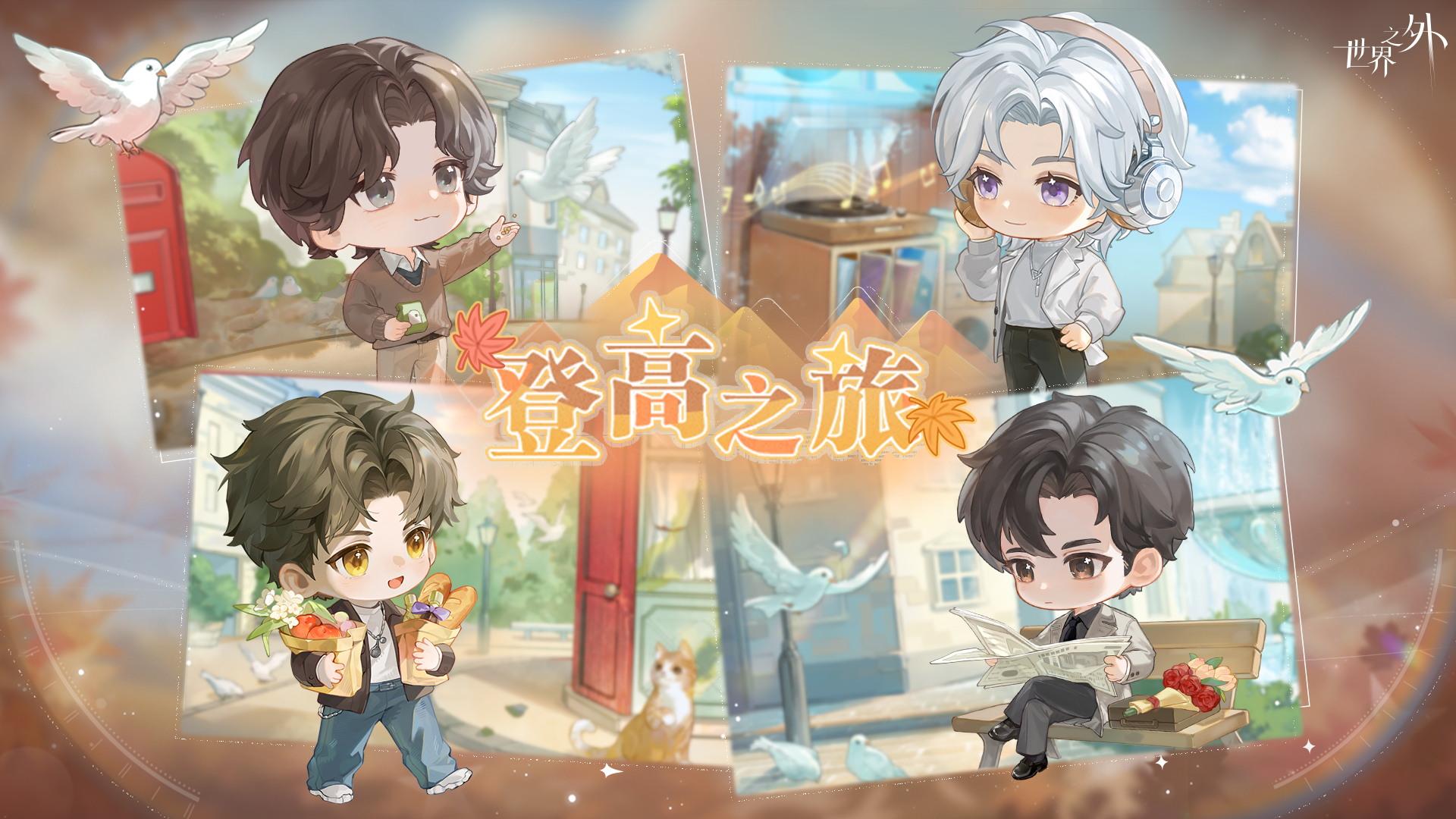 登高之旅 活动图.jpg